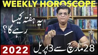 Weekly Horoscope | 28 March - 3 April 2022 | یہ یفتہ کیسا رہے گا | Humayun Mehboob
