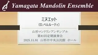 ミヌエット　D.ベルルーティ
