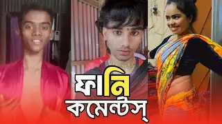 TIKTOK FUNNY COMMENTS READING || PART 08 | Coment Hub