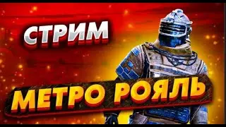 🔥SPIRIT vs SQUAD's?! | СОЛО СКВАДЫ | ЛОКИ | МЕТРО РОЯЛЬ | METRO ROYALE