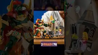 Новий набір LEGO Legends of Zelds - Ocarina of Time #ігровіновини #лего