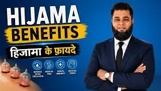 हमे हिजामा कपिंग थेरेपी क्यूं करवाना चाहिए❓| Hijama Cupping Therapy | Hijama Therapy Bharuch Gujarat