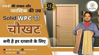 WPC Frames Explained: Why They're the Best Waterproof & Durable Choice for Doors & Windows #wpcframe