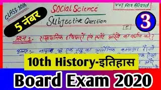 class 10th social science importance objective question 2020. class 10 guess social science. bseb
