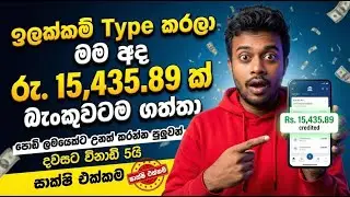 ඉලක්කම් Type කරලා විනාඩි 5න් රු. 15,435ක් Bank එකටම! 🤑 | Online Jobs Sri Lanka