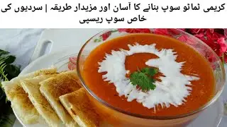 — Быстрый сливочный томатный суп | Супер простой рецепт! | Идеальный сливочный томатный суп |