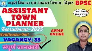 BPSC Assistant Town Planner Vacancy 2025 | Bihar ATP Recruitment, Eligibility & Apply Online