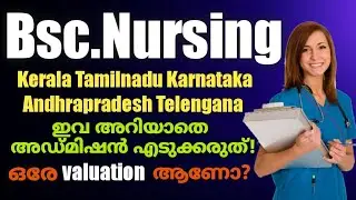 #Bsc Nursing Admission ഇതറിയാതെ Admission എടുക്കരുത്!!!2025കോളേജ് യൂണിവേഴ്സിറ്റി വിവരങ്ങളും!