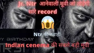 ntr 31 movie review | upcomming updates | jr ntr |prashant neel #ntr #ntr31 #upcomingmovie