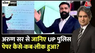 Black And White: YouTuber Arun Kumar से जानिए UP Police Paper Leak का पूरा मामला | Sudhir Chaudhary