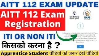 Apprentice Latest Notice 2022 | AITT 112 Exam Registration ITI OR NON-ITI Issue | AITT 112 Exam 2022