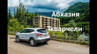 Город-призрак Ткварчели. Часть 7