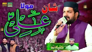 Best Naqabat Kaleem Ullah Rizvi || Shane Mola Ali || kalim Ullah Rizvi ||  Man Kunto Mola Ali Ali