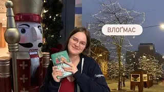 ВЛОҐМАС 📚🎄 Халепа перед Різдвом ❄️