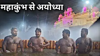 महाकुंभ से राम नगरी अयोध्या तक । MUST WATCH VLOG! @RkRHistory @omvlogs8427 @Onyxpandey
