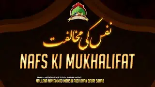 Nafs Ki Mukhalifat | نفس کی مخالفت |  Maulana Mohsin Raza Qadri Sahab | Shariah Qanon
