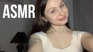 АСМР ПОМОГУ УСНУТЬ👼🏻✨