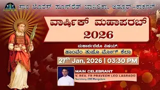 Annual Feast | 27-01-2026 | 03:30 PM (Konkani Mass) | St. Lawrence Basilica, Attur-Karkal