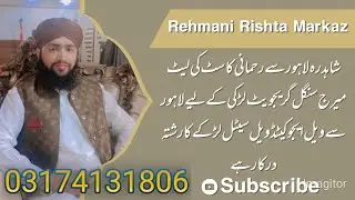 Female 40 Single Rehmani Shahadra Lahore | Rehmani Rishta Markaz Green Town Lahore | 03174131806