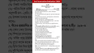 class 6 bangla 2nd unit test question paper 2024 | class 6 bengali 2nd unit test suggestion 2024