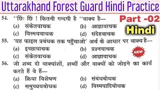 Uttarakhand Forest Guard Hindi Practice Set || Imp Ques Hindi Mock || Ukpsc Hindi 2023