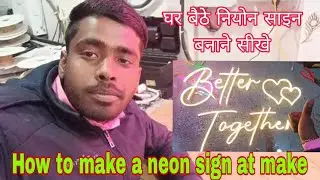 how to make neon sign  || न्योन साइन  कैसे बनाएं  || diy neon | neon lights #neonlight