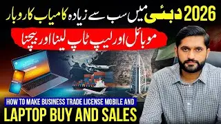 📱💻💼 How to Make Business Trade License | Mobile & Laptop Buy and Sale in Dubai 🇦🇪✨💰