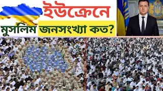 What is the Muslim population in Ukraine? | Population of Ukraine | Muslim population in Ukraine ...