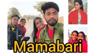 Mamarbari part 2.   #viralvlog #youtube #viral #birbhum #malancha #park #ytvlogs #ytstudio #india 