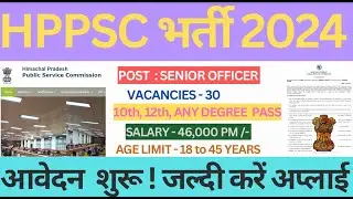 HIMACHAL PSC भर्ती 2024 | HIMACHAL PSC RECRUITMENT 2024 | HPPSC VACANCY 2024 | #himachalpsc #psc