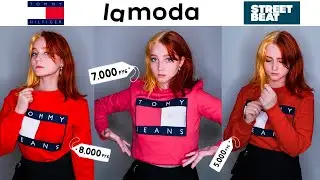 Покупаю одинаковую брендовую вещь, НО В РАЗНЫХ МАГАЗИНАХ ! Tommy Hilfiger