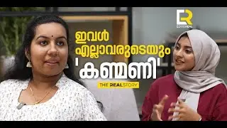 ഇവൾ എല്ലാവരുടെയും 'കണ്മണി'