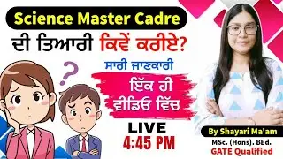 Science Master Cadre Punjab ਦੀ ਤਿਆਰੀ ਕਿਵੇਂ ਕਰੀਏ? | Skylite Academy | 95809-20001