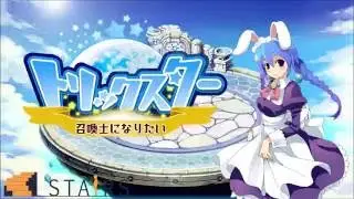【トリスタ】トリックスター 召喚士になりたい【15秒CM】