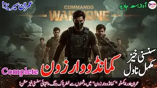 Commando WarZone | Imran Series by Mazhar Kaleem M.A Complete Novel | Urdu Spy AudioBook