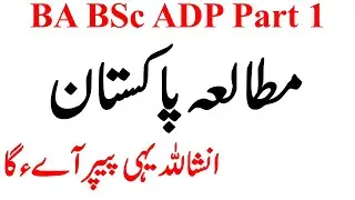 BA BSc ADP Part 1 Pak Study Most Imp Guess Paper Punjab University Sargodha University ADP Pak Study