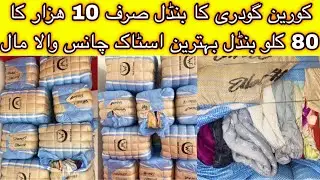 Shershah Korean A Grade Godri | Quilt Blankets Bundle | Korean Godri | Hammad Ahmed offical
