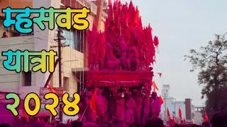 @Dhairyasheel80 म्हसवड यात्रा २०२४  ! |Shree Siddhnath Yatra Mhaswad| Mhaswad Yatra Rath|