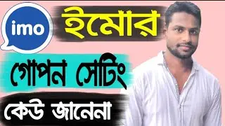 Imo Secret Setting 2020 | Imo Secret Tricks You Should Try | Imo Hidden Tricks 2020