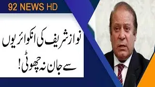 NAB team interrogates Nawaz Sharif in Toshakhana case | 5 July 2019 | 92NewsHD