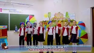 Приглашаем в  ПЕРВЫЙ класс (2020-2021 учебный год)