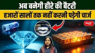 Diamond Batteries: Powering Devices for Thousands of Years | Sanskriti IAS | UPSC