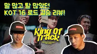 16 King of track with Men Road final race review
