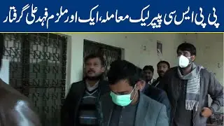 Another accused Fahad Ali arrested in PPSC paper leak case