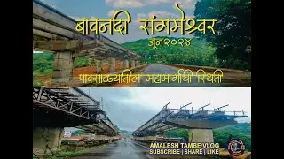 National Highway Latest Updates | NH66 | Mumbai Goa Highway | Bavnadi Sangmeshwar | First Rain Trip