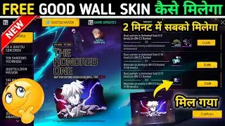 FREE GOOD WALL SKIN TRICK 🤯 FREE GOOD WALL SKIN KAISE MILEGI | How To Complete Free Good Wall Event 