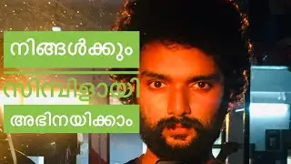 ACTING PRACTICE MALAYALAM |EP : 3 EMOTIONAL | BEGINNER | TRAINING PURPOSE