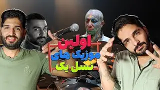 First Time Reacting to Iranian Rap Classics! Hichkas & Yas 🔥😱