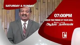 Jesus &ndash; Friend of Your Soul 🤍 | Jesus is your soulmate 🙏 | Tamil Christian Message | #jebamtv