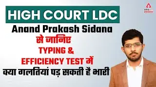 High Court LDC 2022 | Typing & Efficiency Test Tips & Tricks | By Anand Prakash Sidana